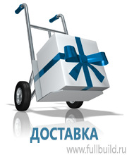 Вспомогательные таблички купить в Михайловске