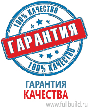 Плакаты по безопасности труда в Михайловске купить